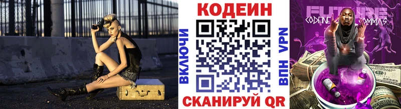 Codein напиток Lean (лин) купить цена Североморск